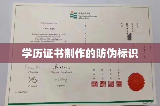 佳木斯学历证书制作的防伪标识