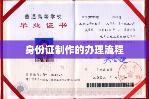 佳木斯身份证制作的办理流程