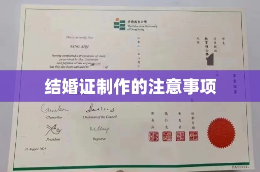 佳木斯结婚证制作的注意事项