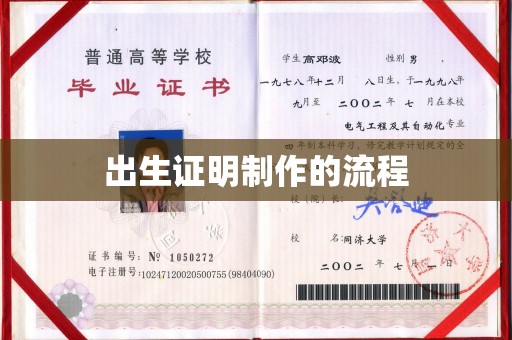 佳木斯出生证明制作的流程