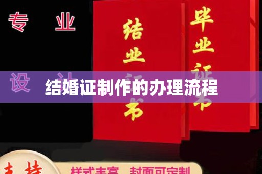 佳木斯结婚证制作的办理流程
