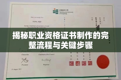 佳木斯揭秘职业资格证书制作的完整流程与关键步骤