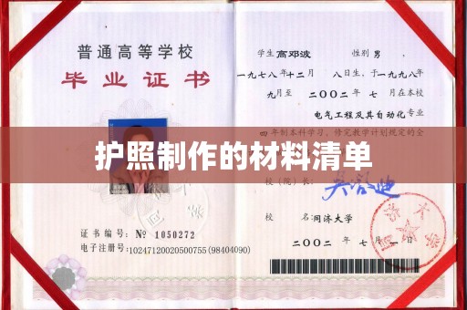 佳木斯护照制作的材料清单