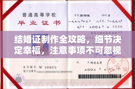 佳木斯结婚证制作全攻略，细节决定幸福，注意事项不可忽视