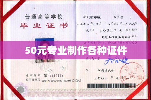 佳木斯50元专业制作各种证件