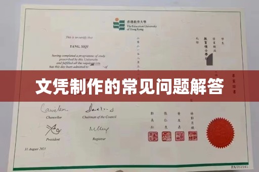 佳木斯文凭制作的常见问题解答