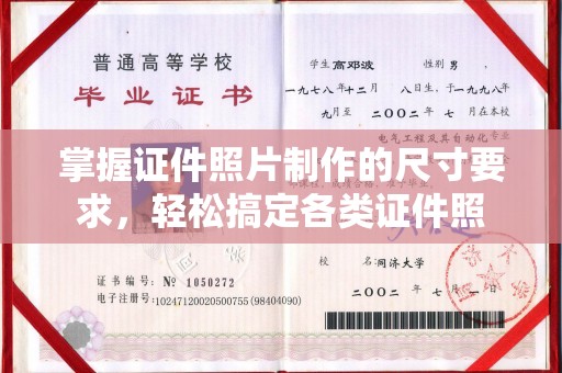 佳木斯掌握证件照片制作的尺寸要求，轻松搞定各类证件照
