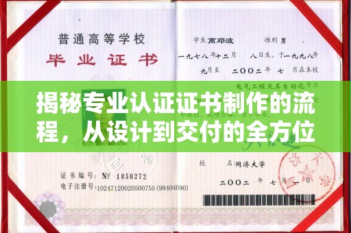 佳木斯揭秘专业认证证书制作的流程，从设计到交付的全方位指南
