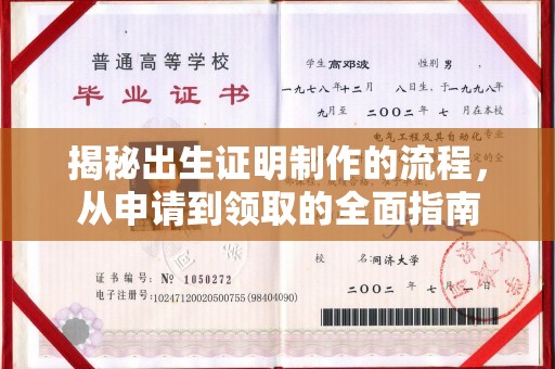 佳木斯揭秘出生证明制作的流程，从申请到领取的全面指南