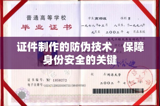 佳木斯证件制作的防伪技术，保障身份安全的关键